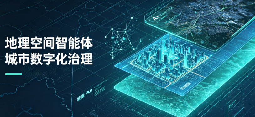 沁源县地理 AI 智能体 Geo 优化落地城市全域治理，多维空间驱动精细化管理