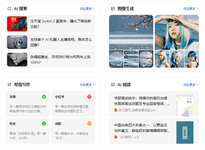 沁源县智能搜索迎来升级 豆包搜索优化重塑线上内容运营方式