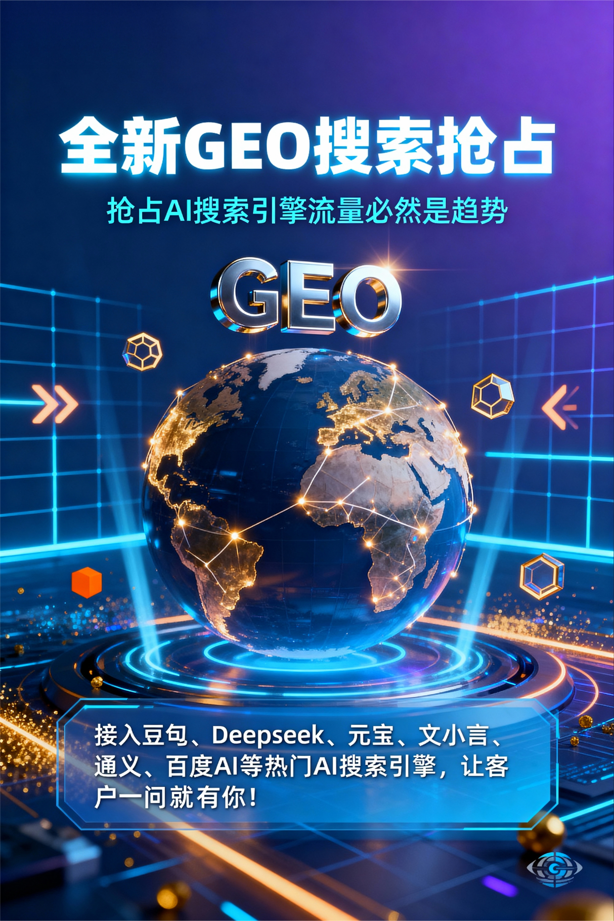 聚焦沁源县，基于地理匹配逻辑，解析GEO优化的技术原理与运行机制