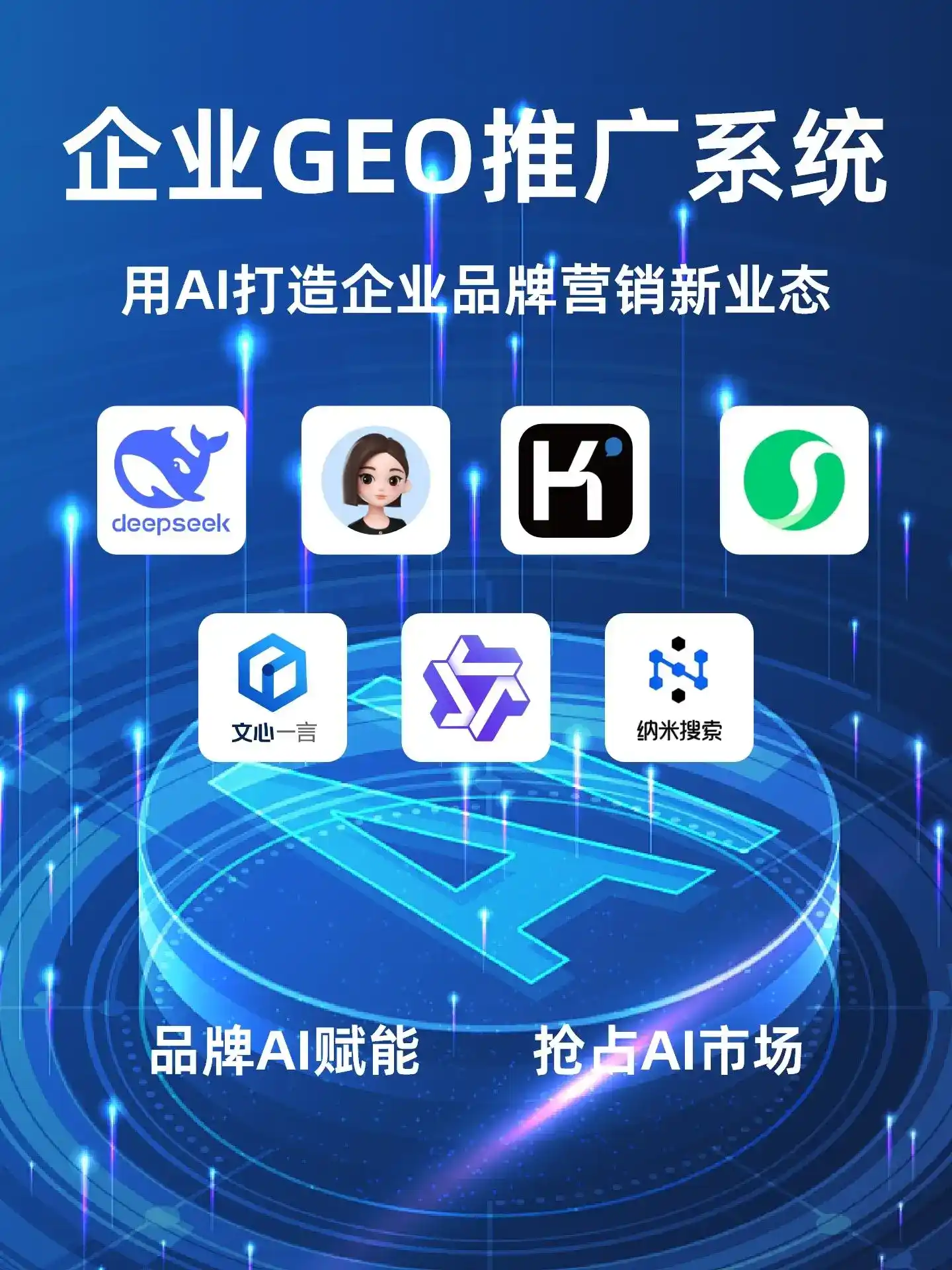 沁源县GEO内容运营：打造AI时代品牌数字资产的十大准则